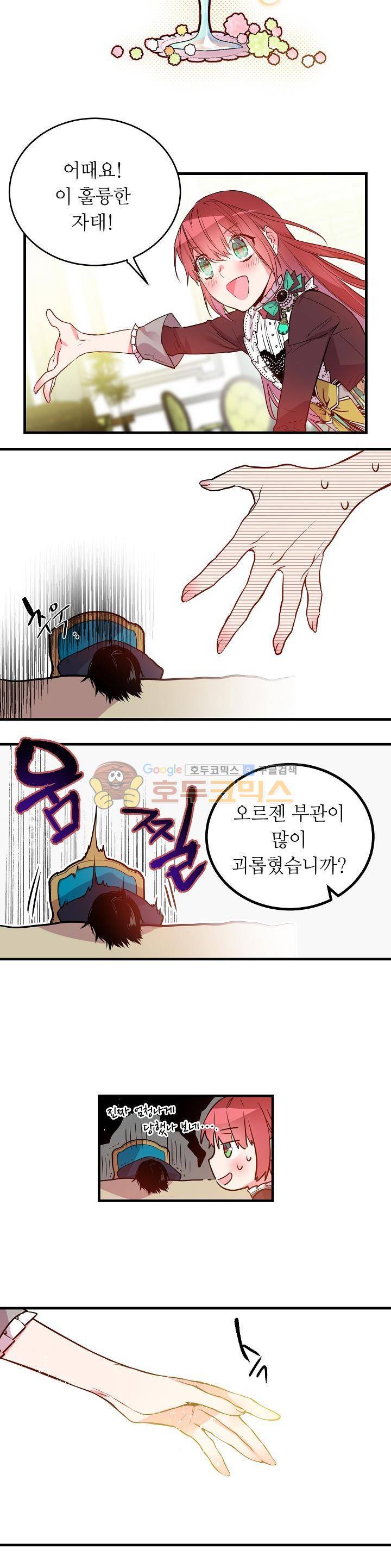 칼과 드레스 18화 2