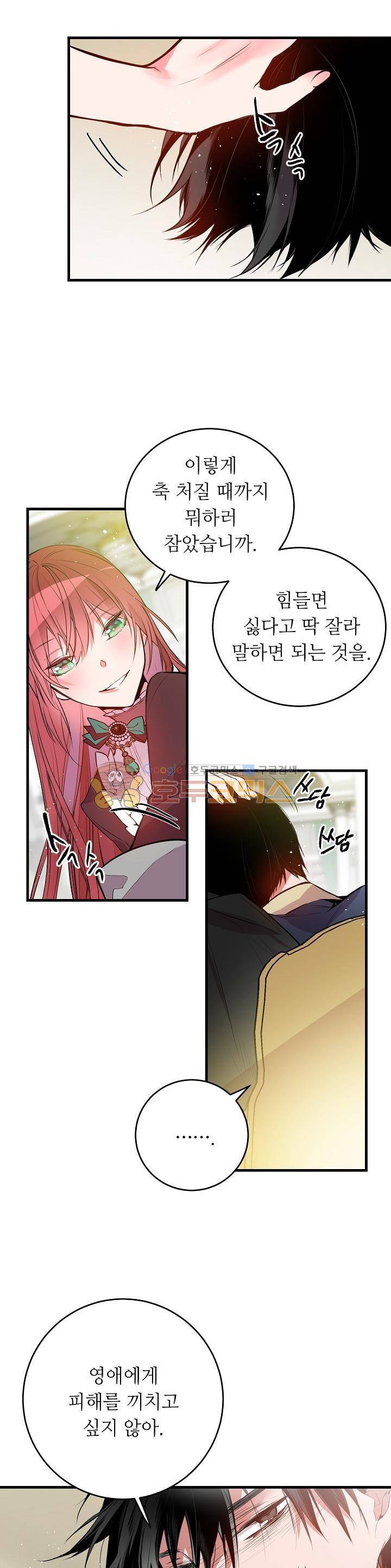 칼과 드레스 18화 3