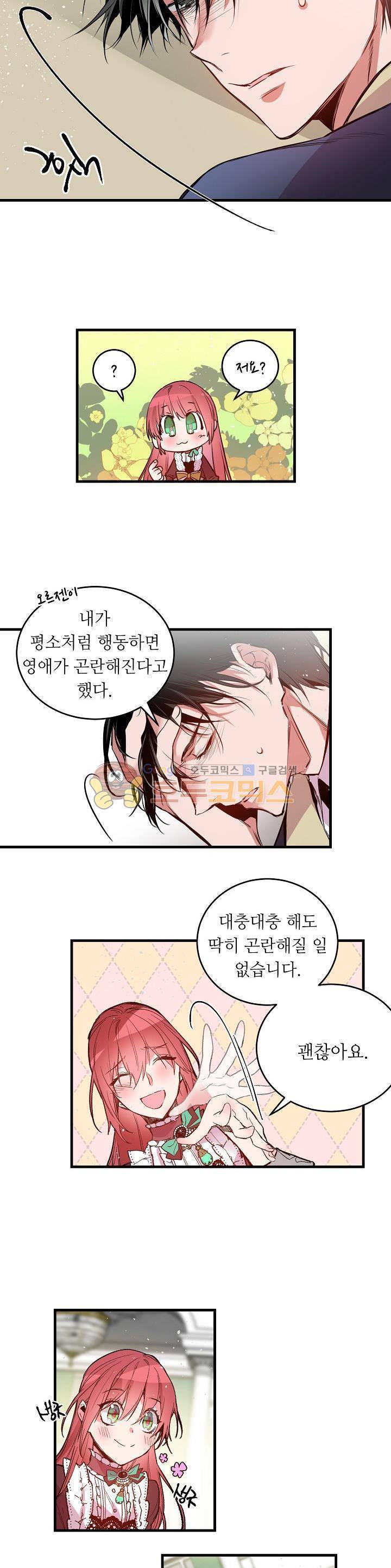 칼과 드레스 18화 4