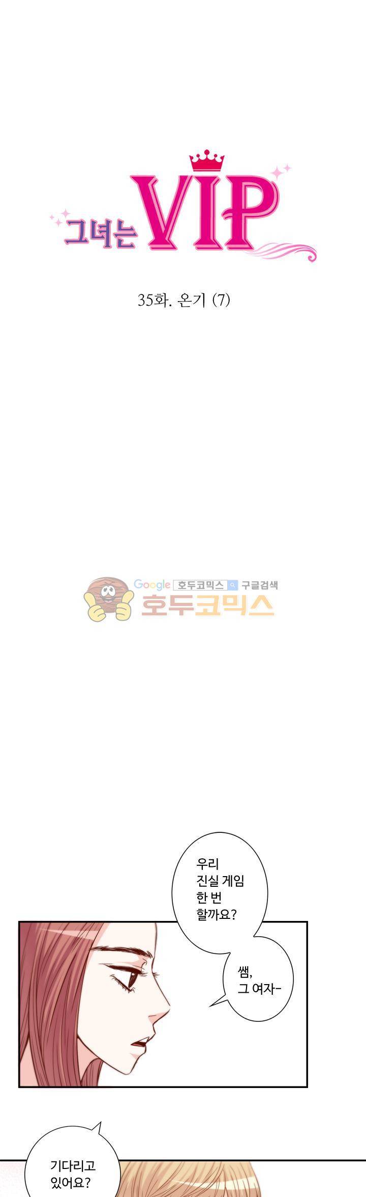 그녀는 VIP 35화 1