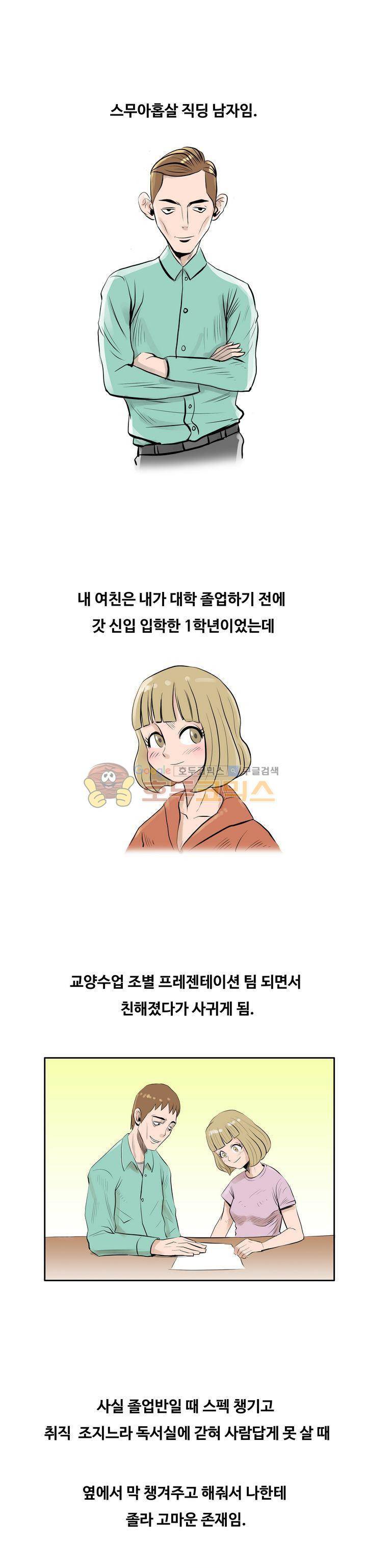 썰만화 색드립 -19금 37화 - 가슴확대크림 (1) 1
