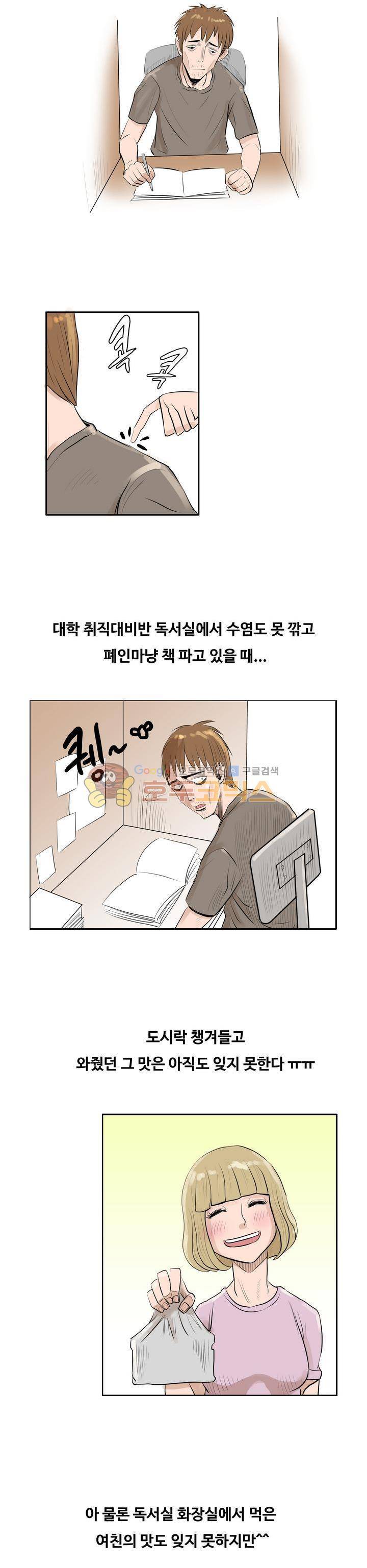 썰만화 색드립 -19금 37화 - 가슴확대크림 (1) 2