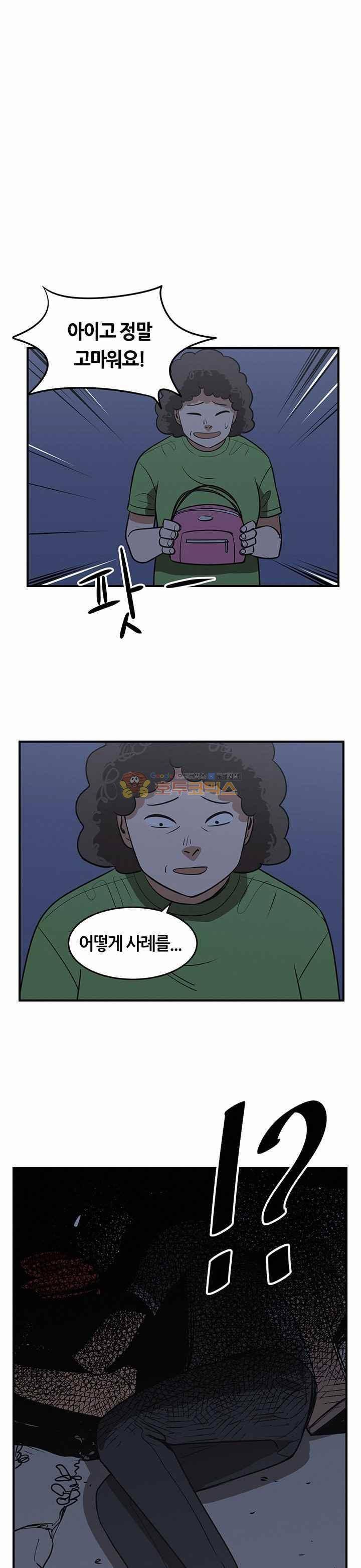히어로의 마음 71화 1
