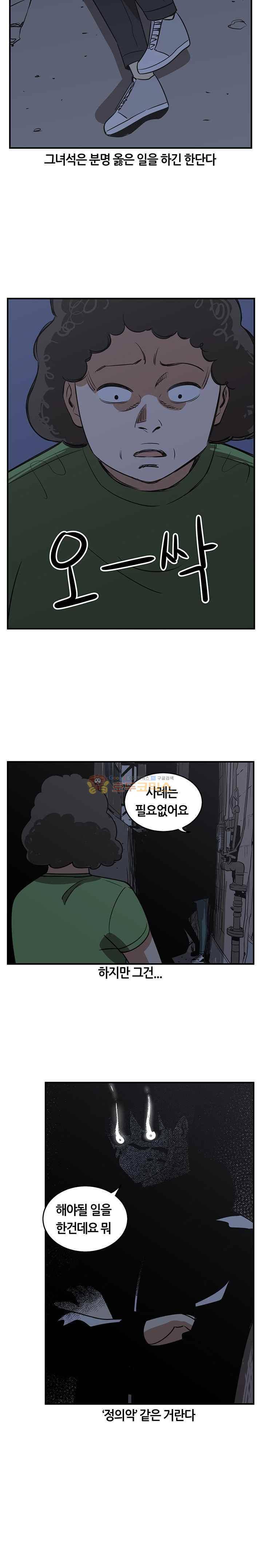 히어로의 마음 71화 2