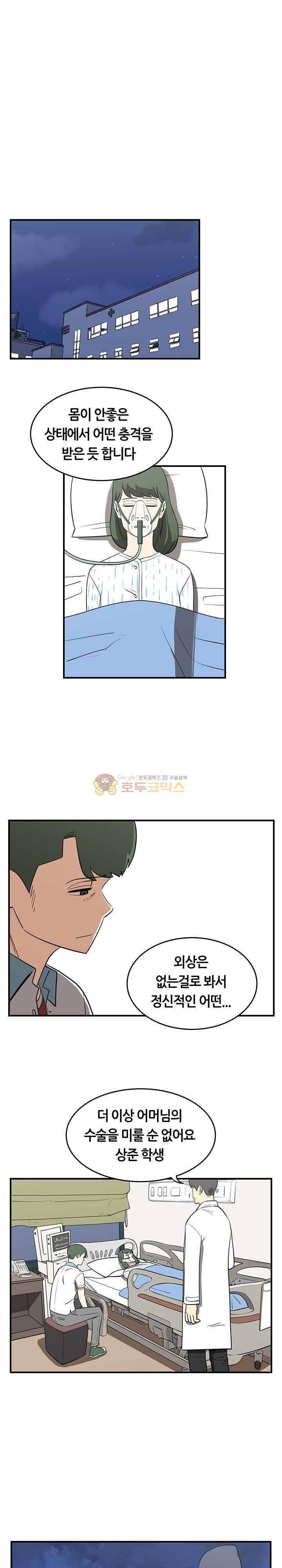히어로의 마음 71화 3
