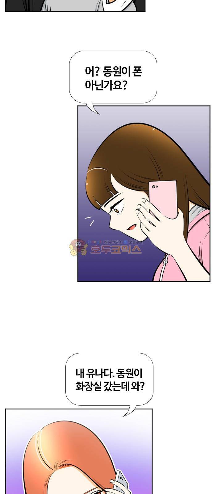 평범한 8반 4장 50화 - 도망 (2) 4