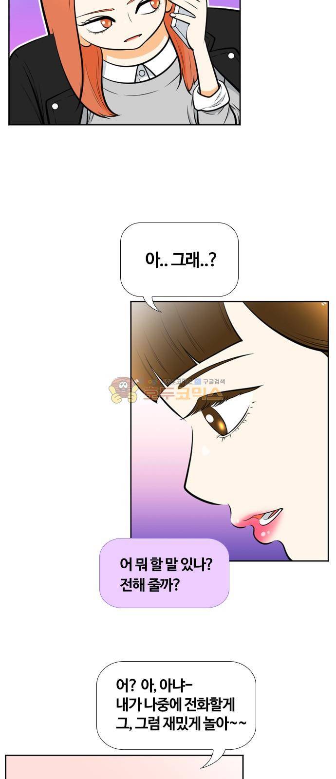 평범한 8반 4장 50화 - 도망 (2) 5