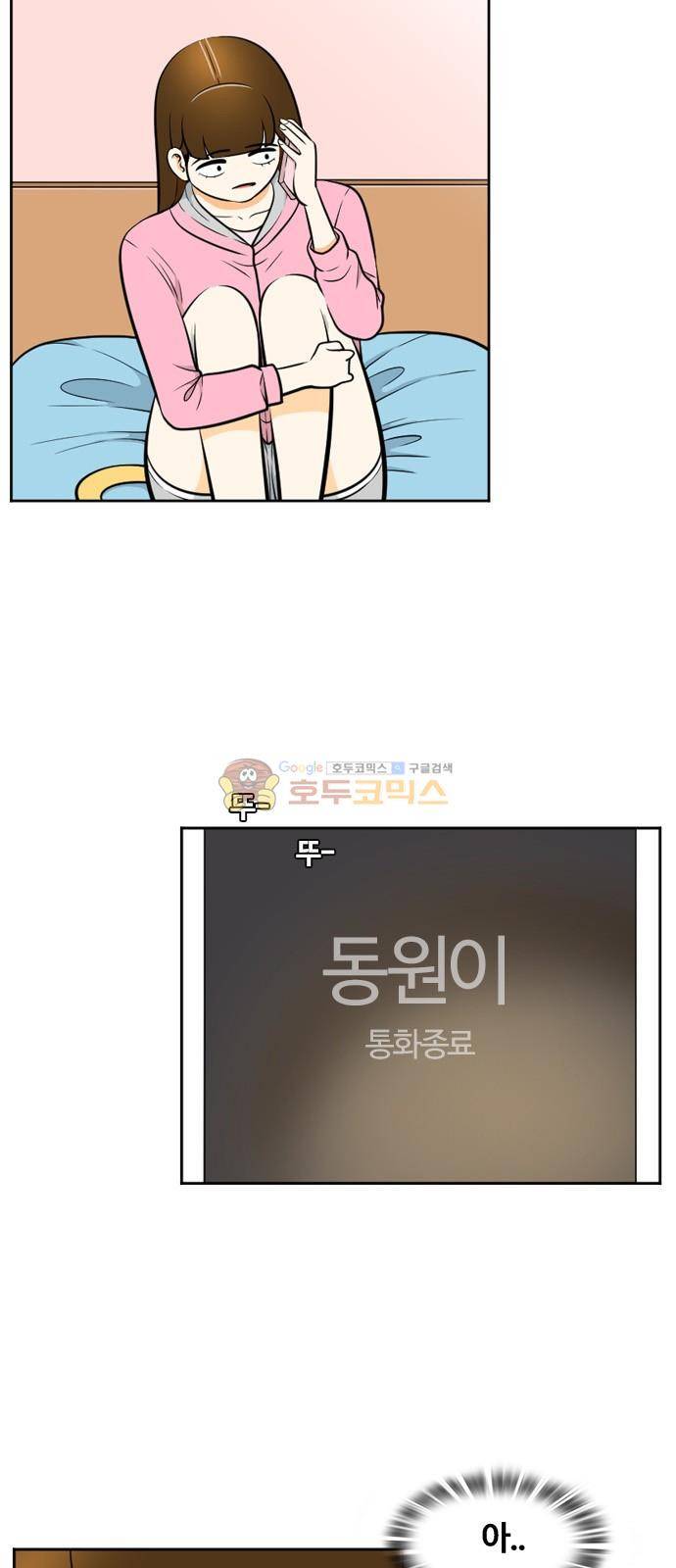 평범한 8반 4장 50화 - 도망 (2) 6