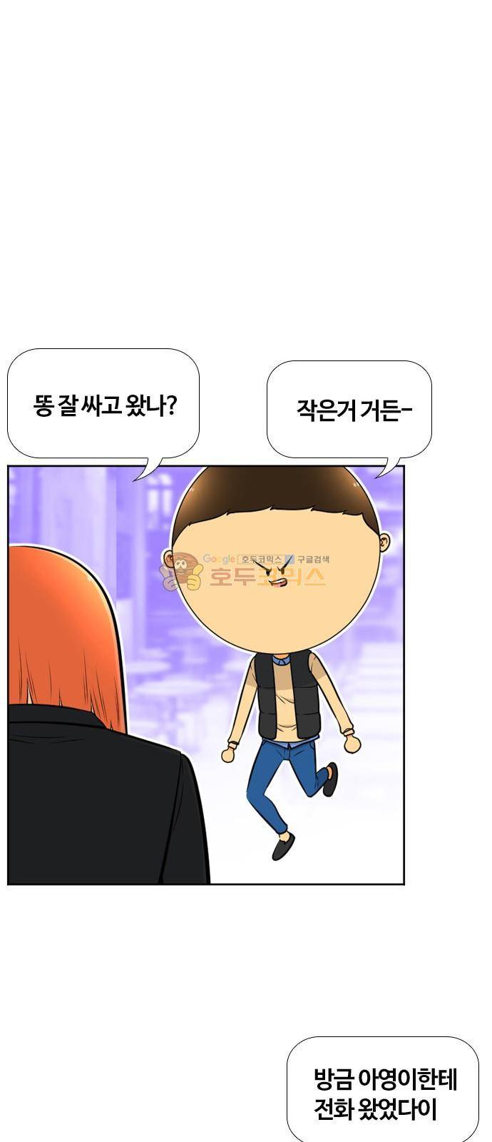 평범한 8반 4장 50화 - 도망 (2) 8