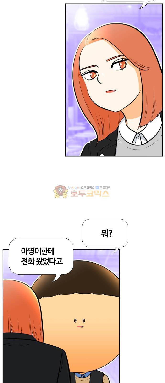 평범한 8반 4장 50화 - 도망 (2) 9