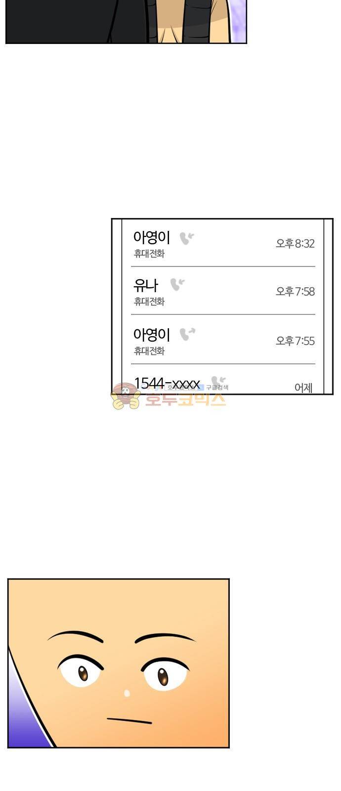 평범한 8반 4장 50화 - 도망 (2) 10