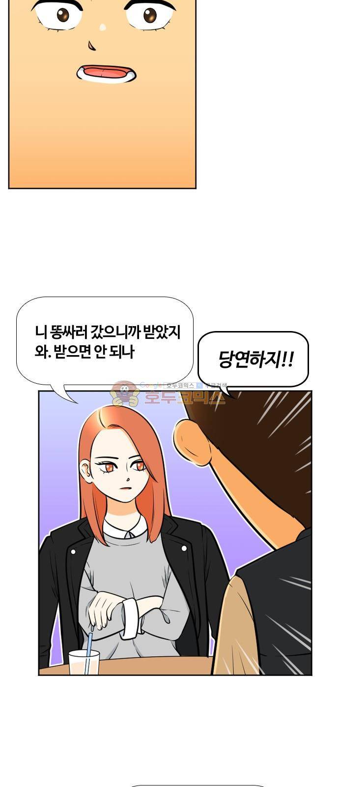 평범한 8반 4장 50화 - 도망 (2) 12