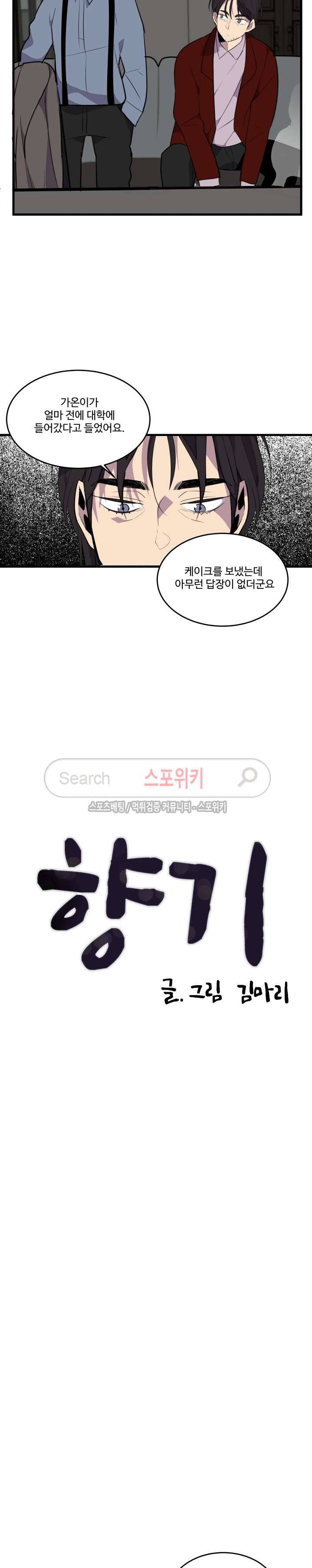 향기(BL) 17화 3