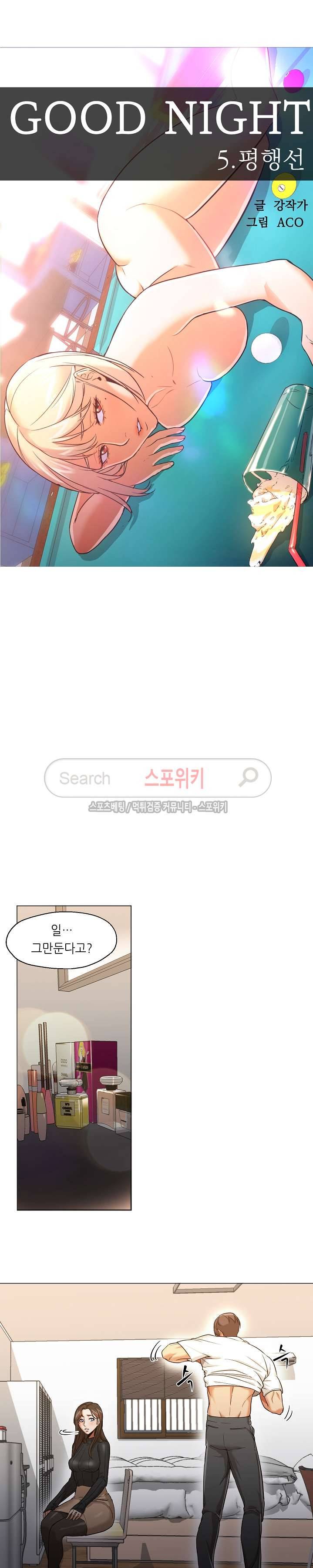 굿 나잇 30화 2