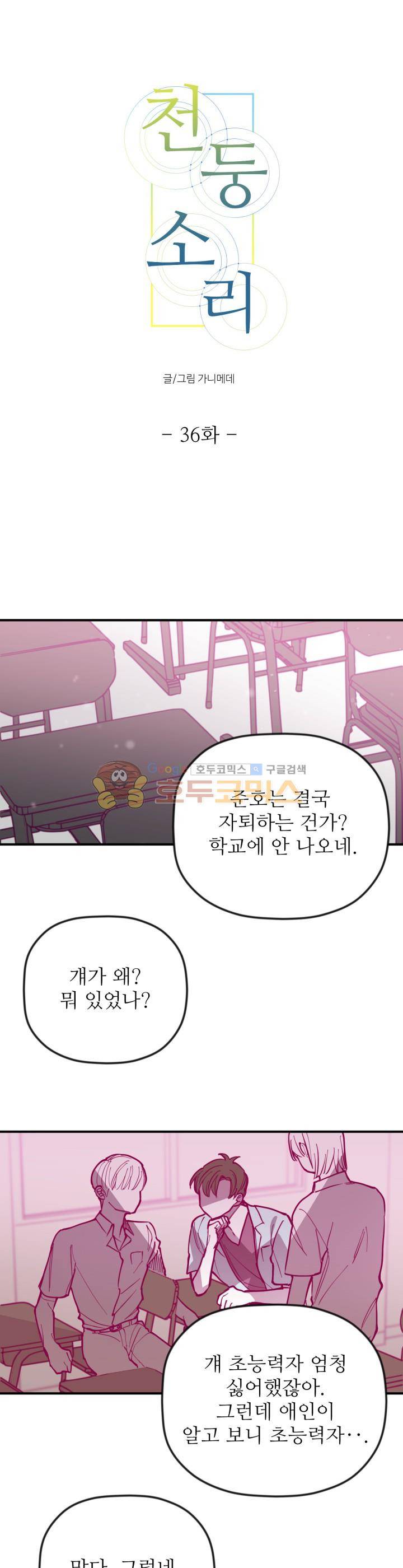 천둥소리 36화 - 완결 1