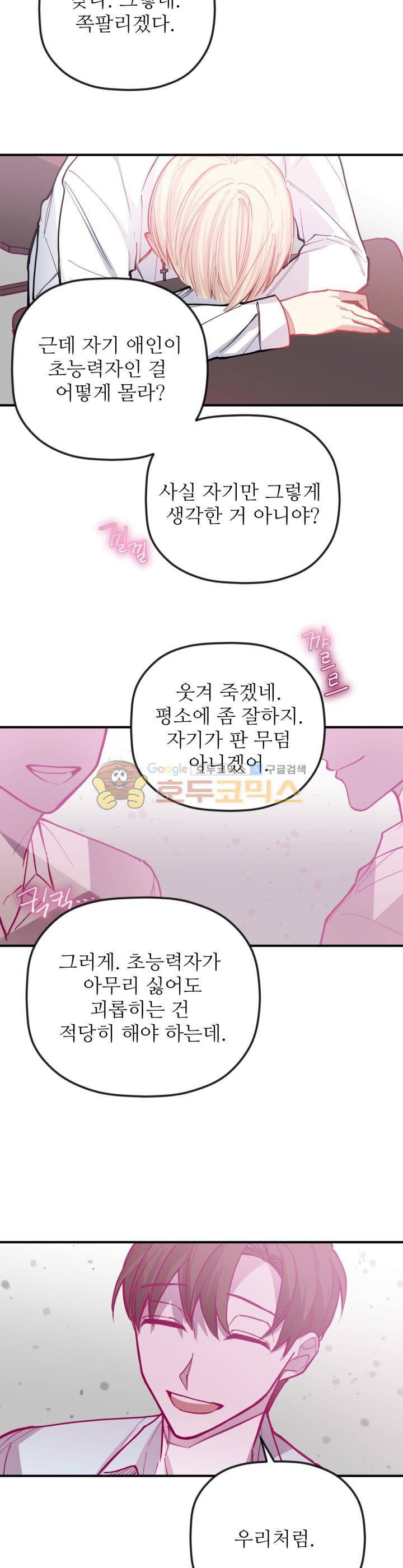 천둥소리 36화 - 완결 2