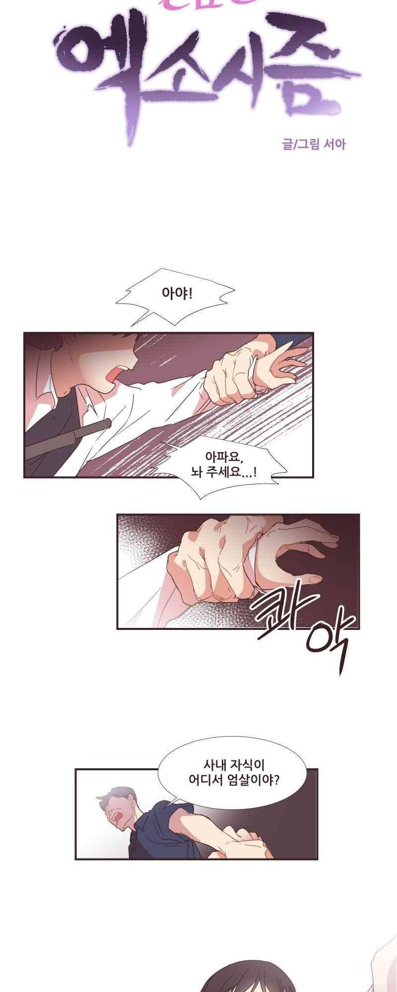 가장 달콤한 엑소시즘 58화 4