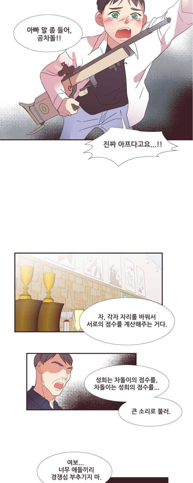 가장 달콤한 엑소시즘 58화 5