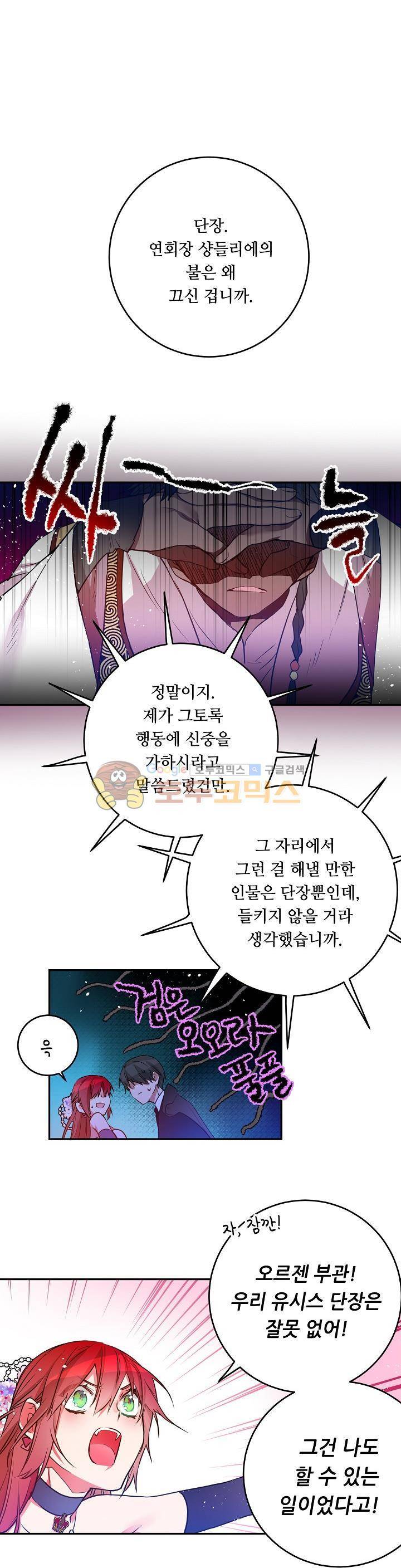 칼과 드레스 28화 1