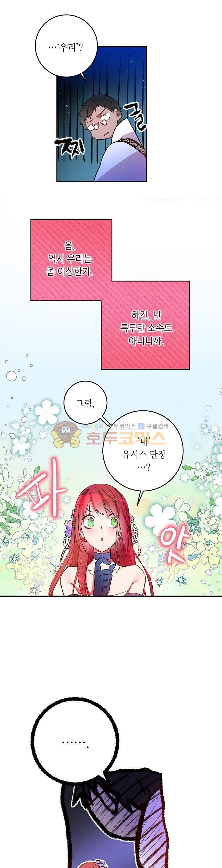 칼과 드레스 28화 2