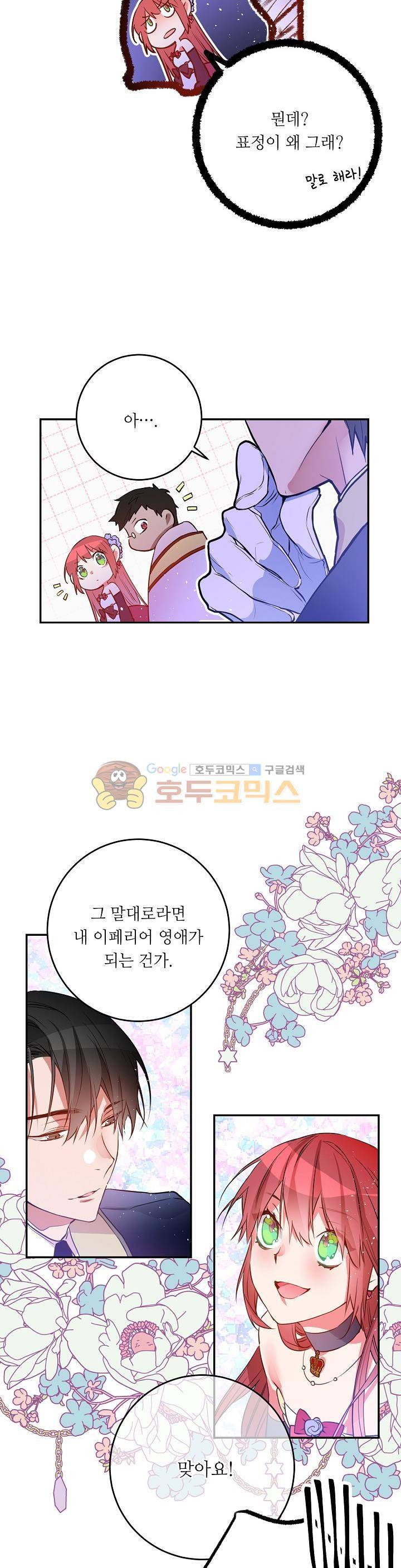 칼과 드레스 28화 3