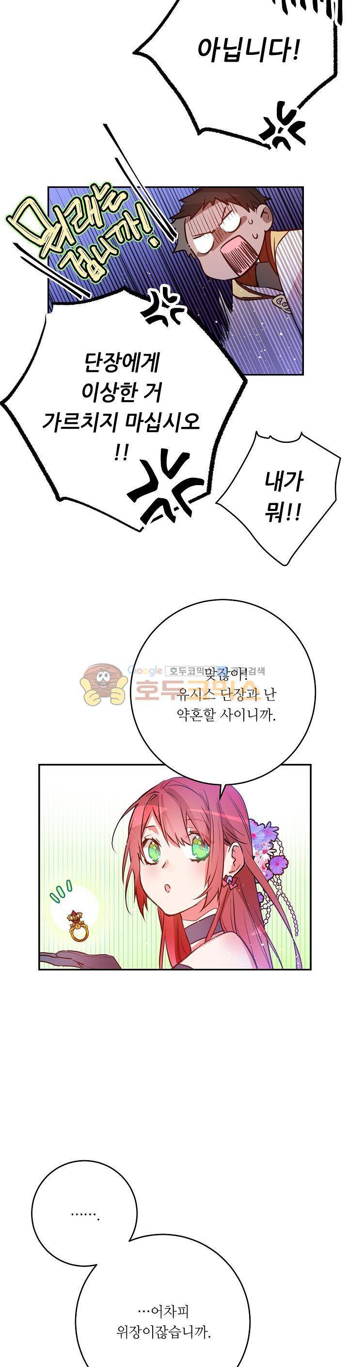 칼과 드레스 28화 4