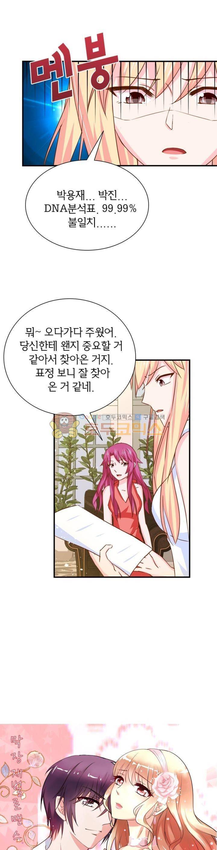 눈 떠보니 네가 왜? 133화 1