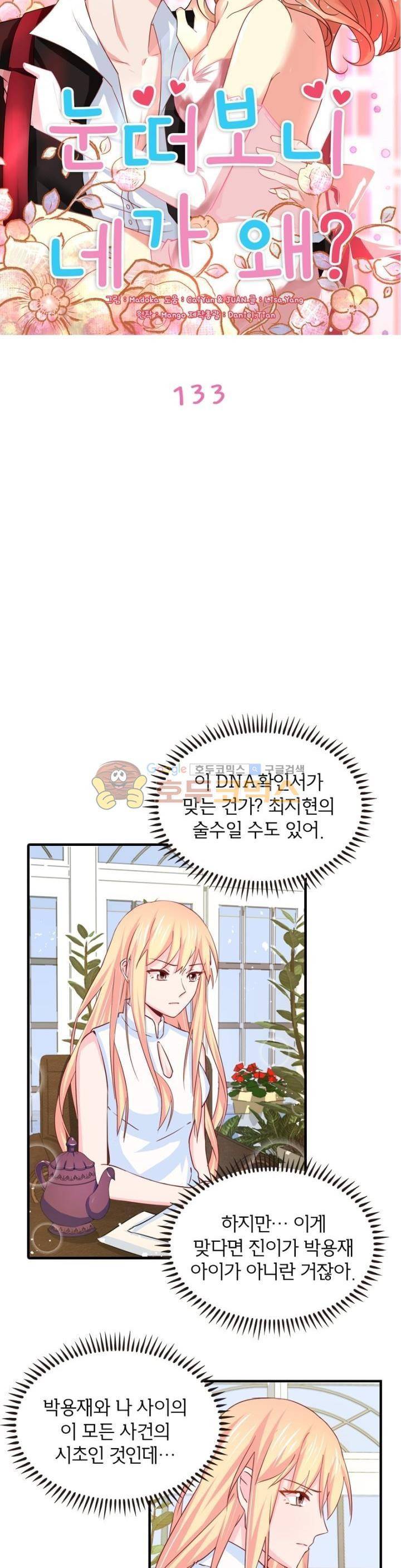 눈 떠보니 네가 왜? 133화 2