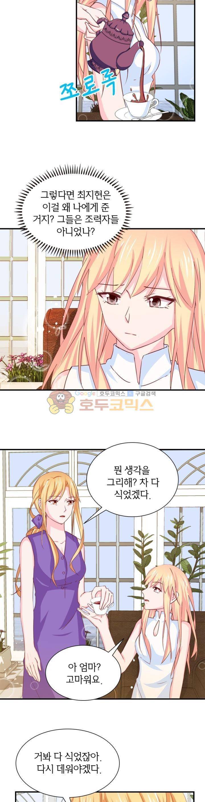 눈 떠보니 네가 왜? 133화 3