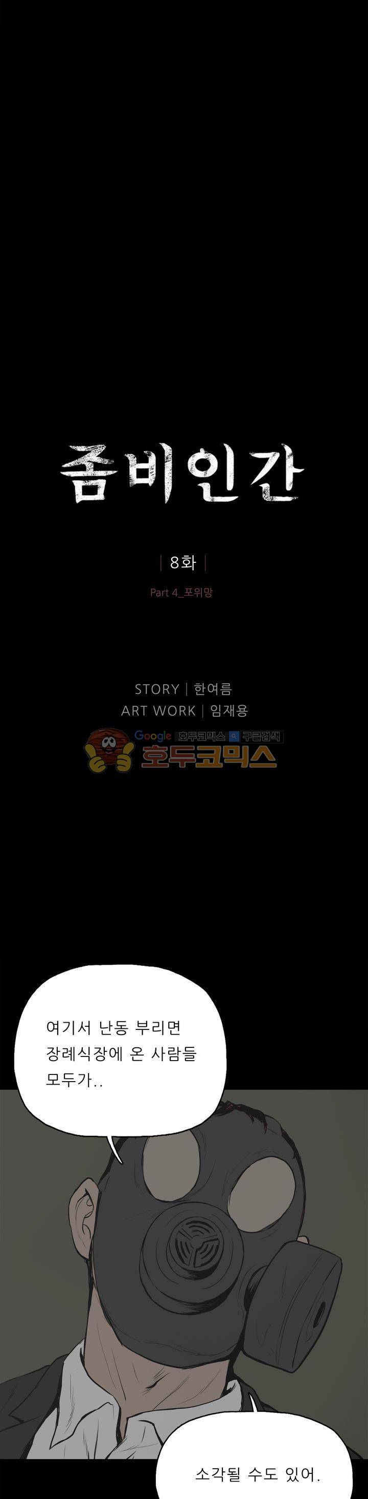 좀비인간 8화 1