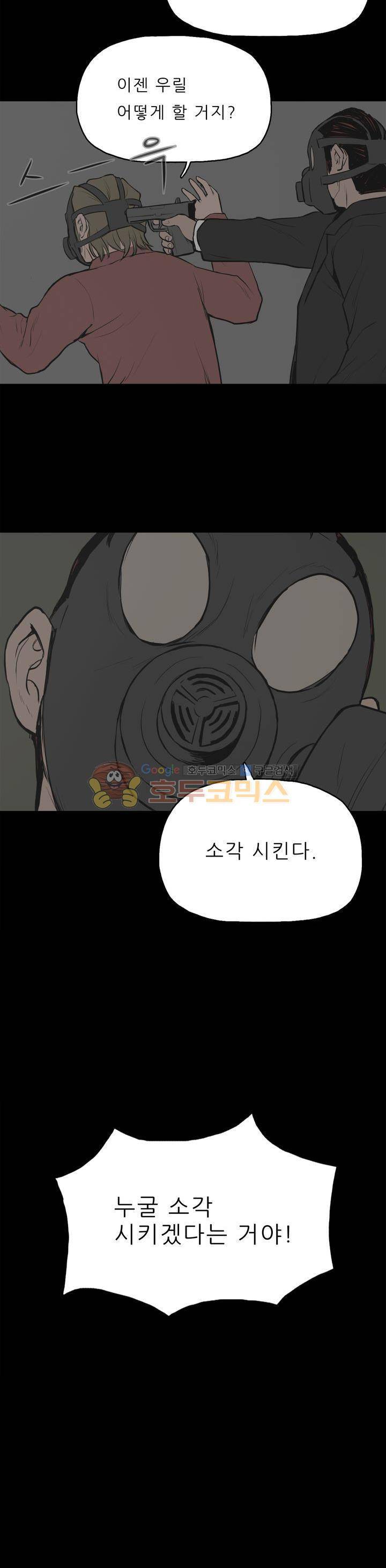 좀비인간 8화 2