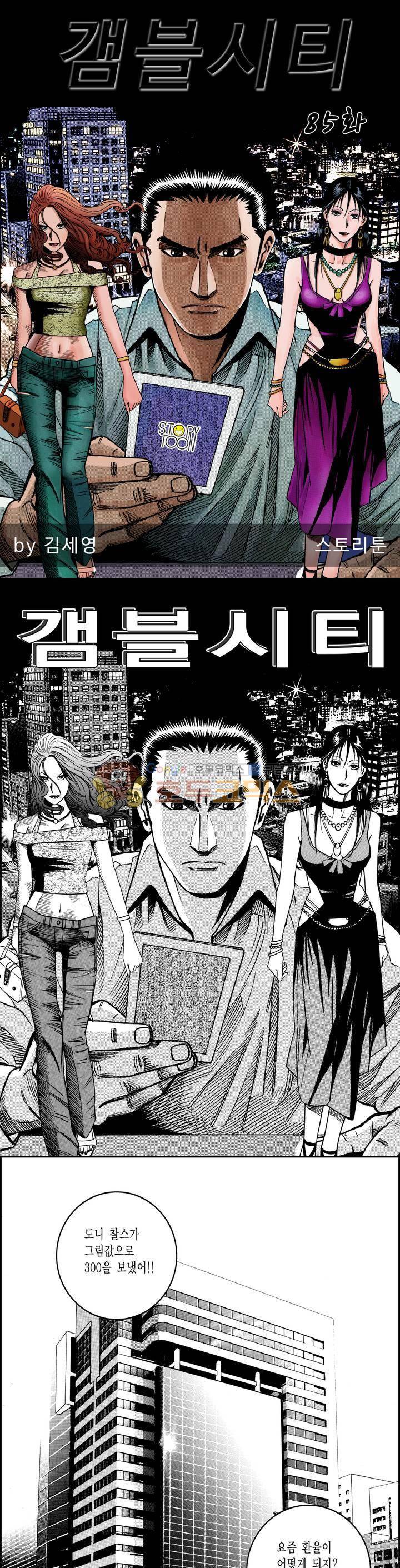 갬블시티 85화 1