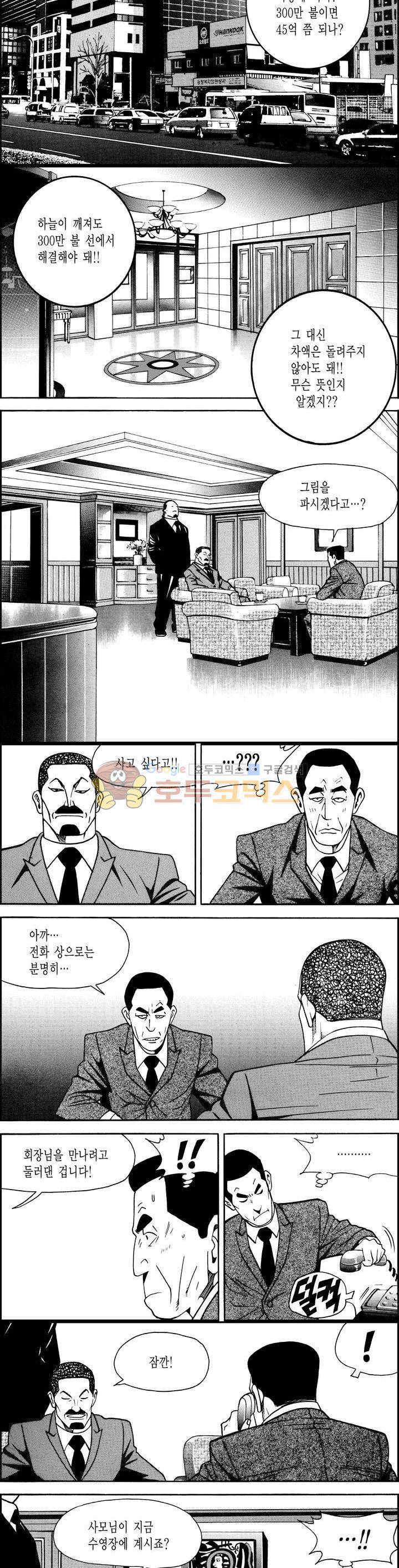 갬블시티 85화 2