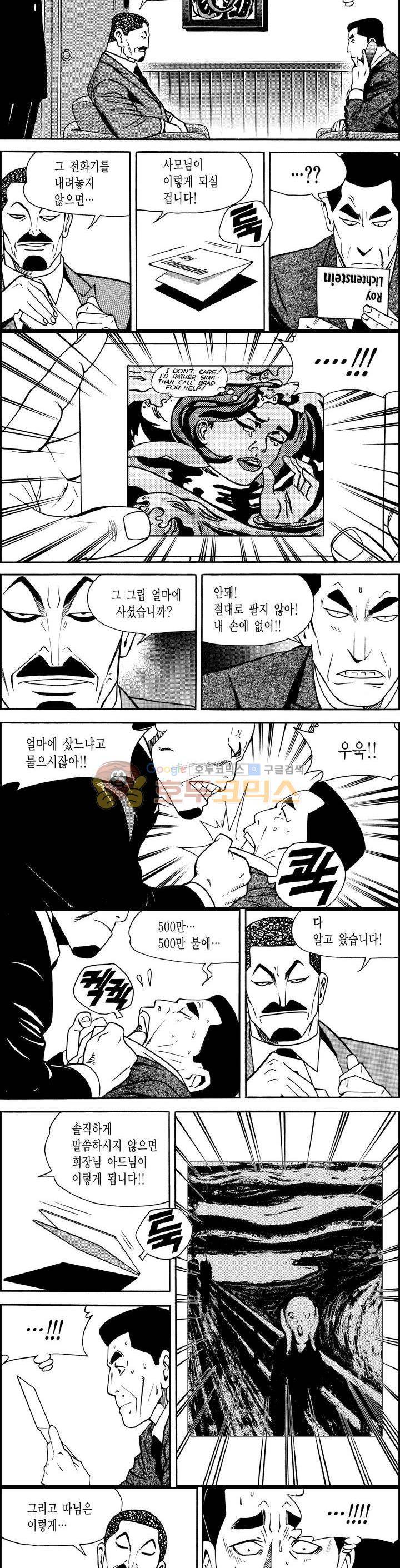 갬블시티 85화 3