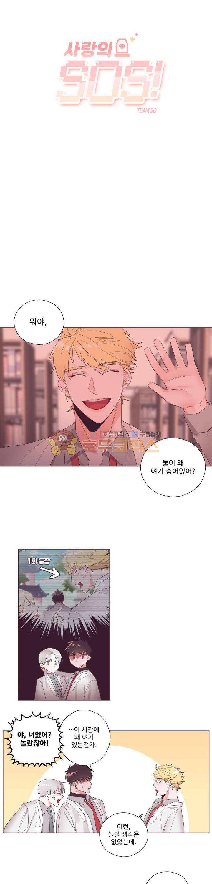 사랑의 SOS 10화 2