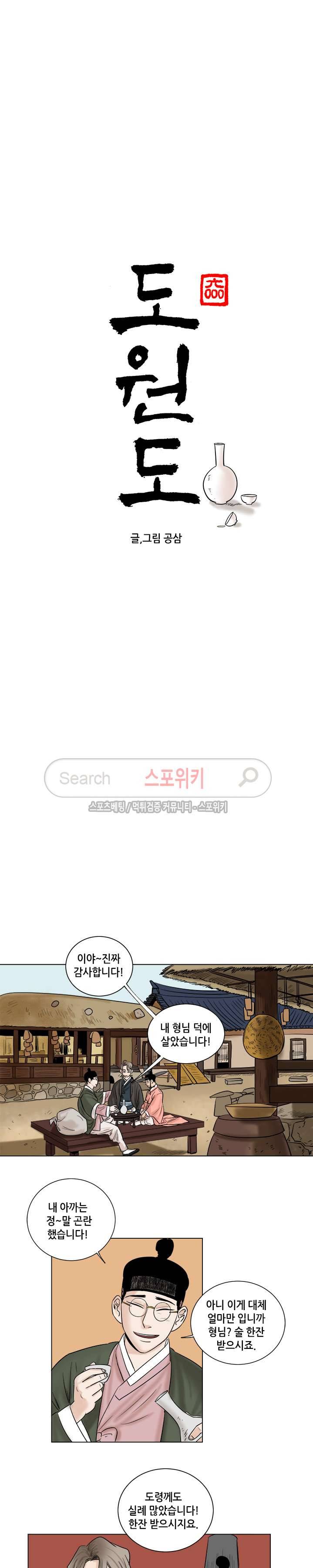 도원도 9화 2