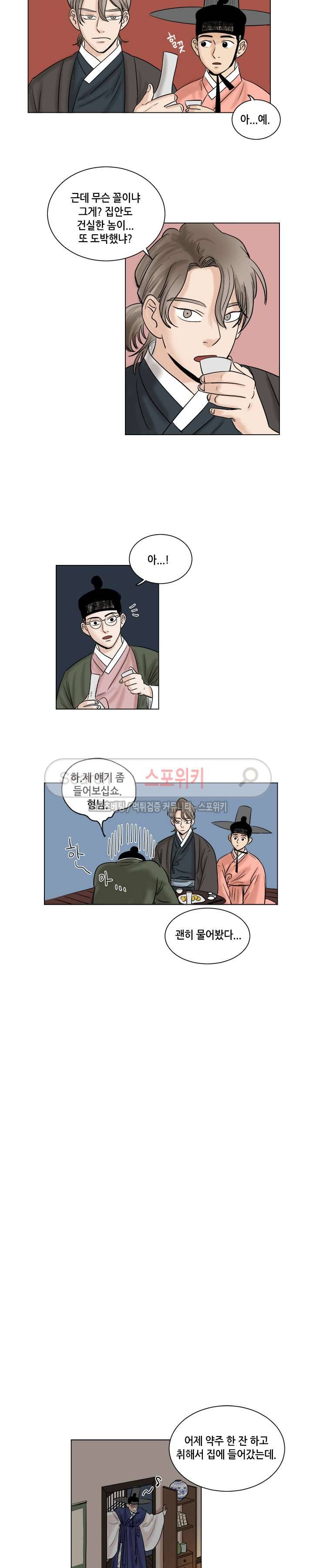 도원도 9화 3