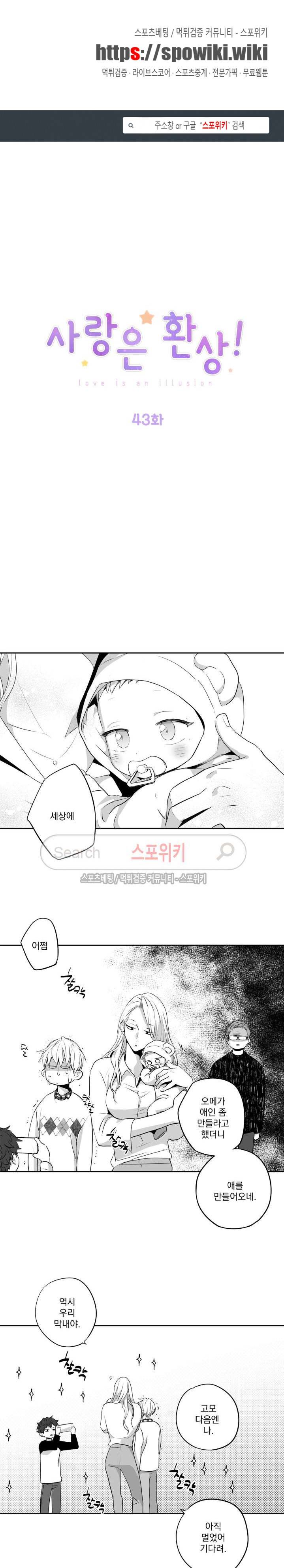 사랑은 환상! 43화 2부 최종화 1