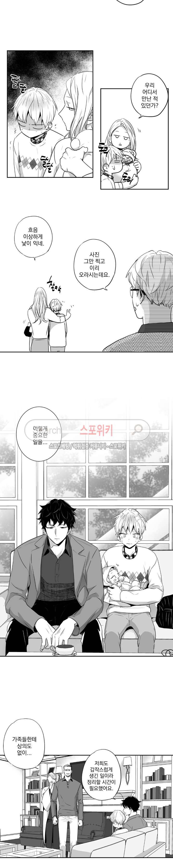 사랑은 환상! 43화 2부 최종화 2
