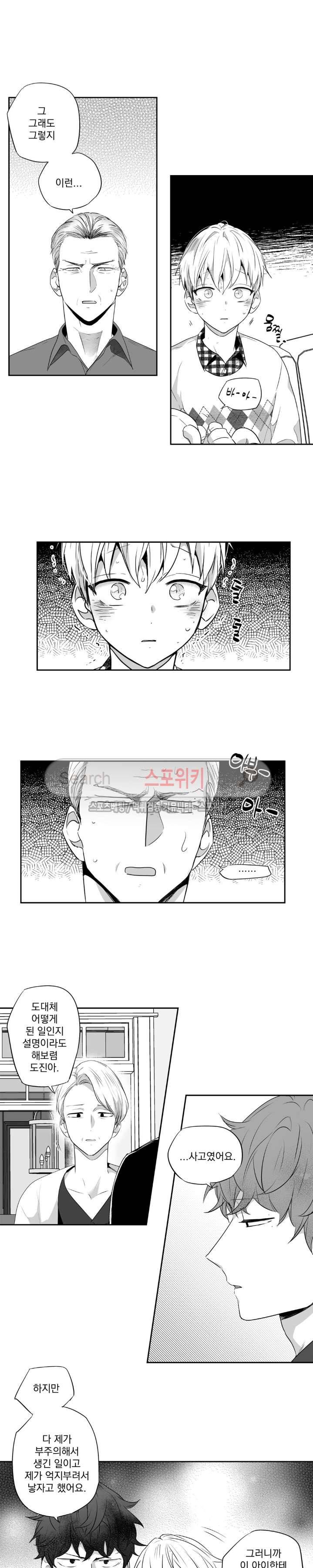 사랑은 환상! 43화 2부 최종화 3