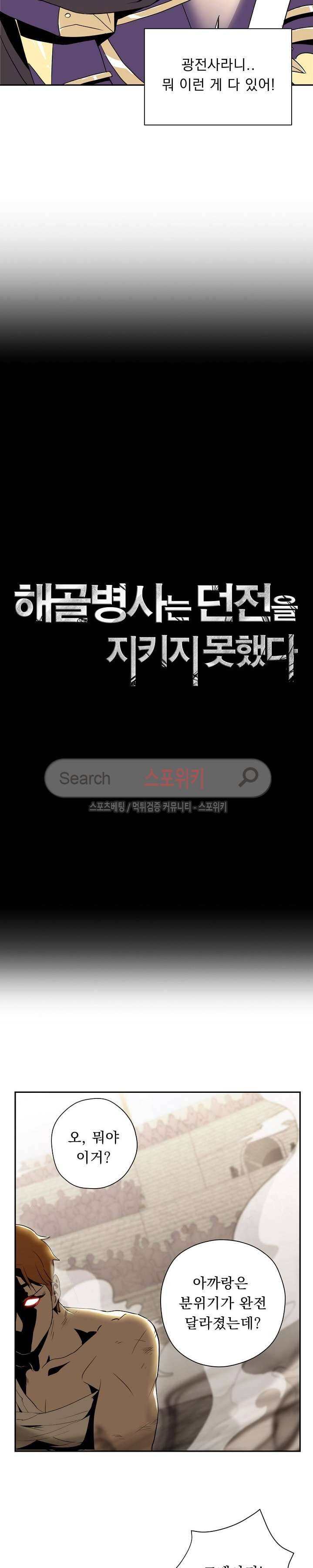 해골병사는 던전을 지키지 못했다 32화 4