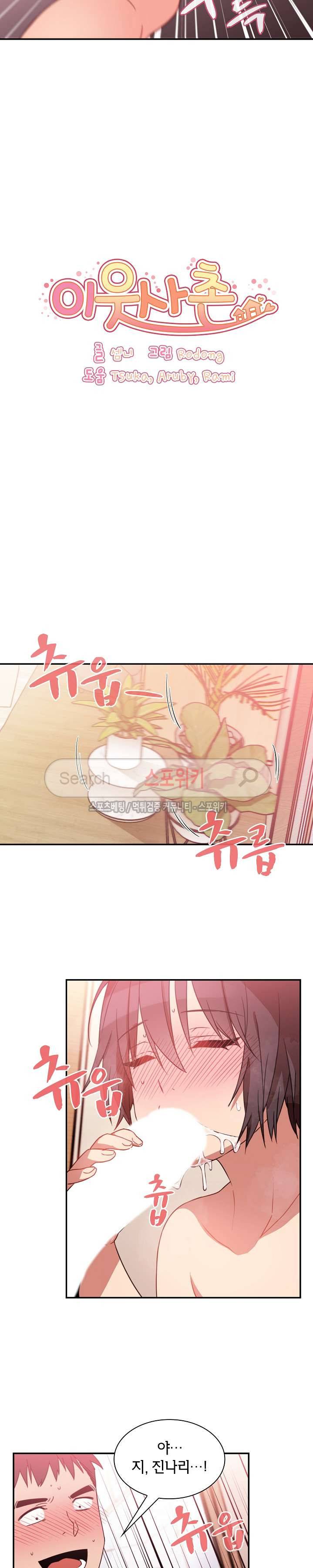 이웃사촌 19화 2