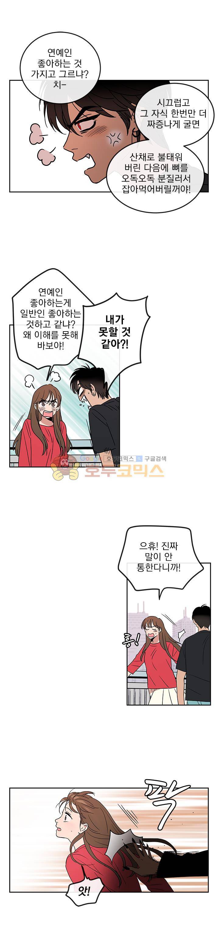 소녀신선 93화 - 아이돌을 부탁해! (6) 2