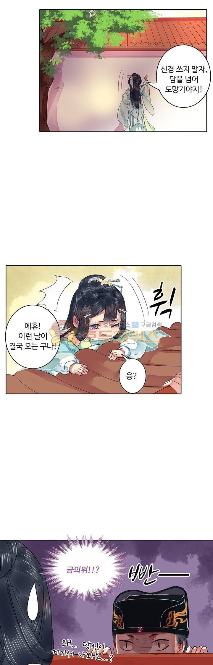 황제의 절세 신하 28화 1