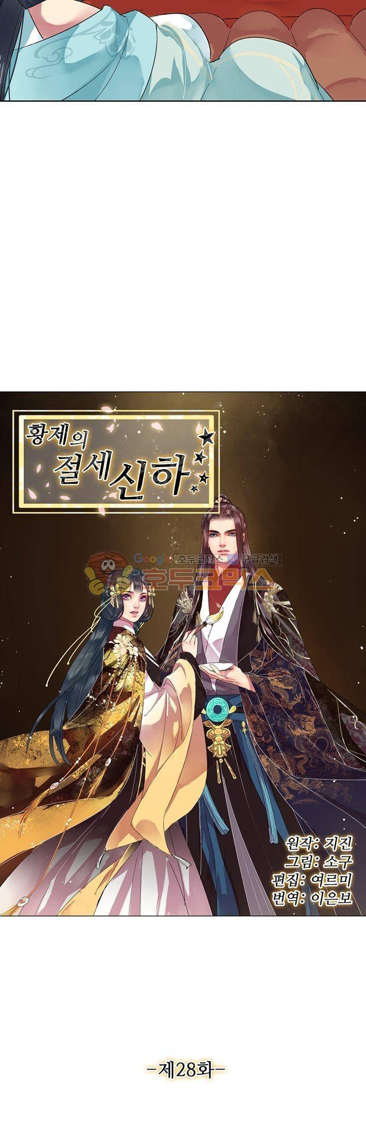 황제의 절세 신하 28화 2