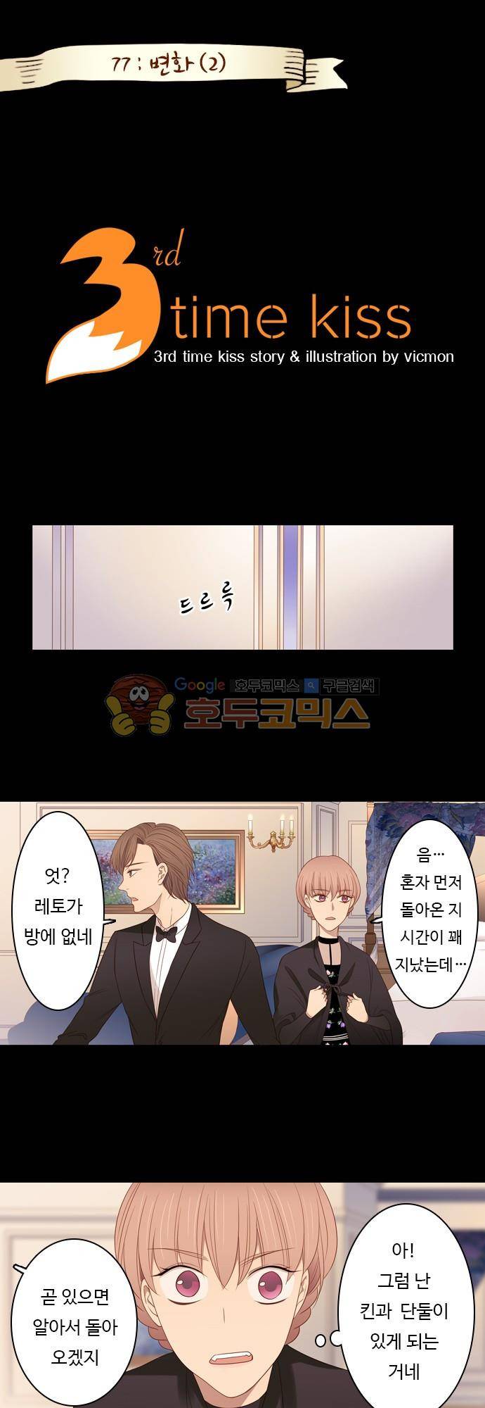 chapter 77 - 변화 (2) 1