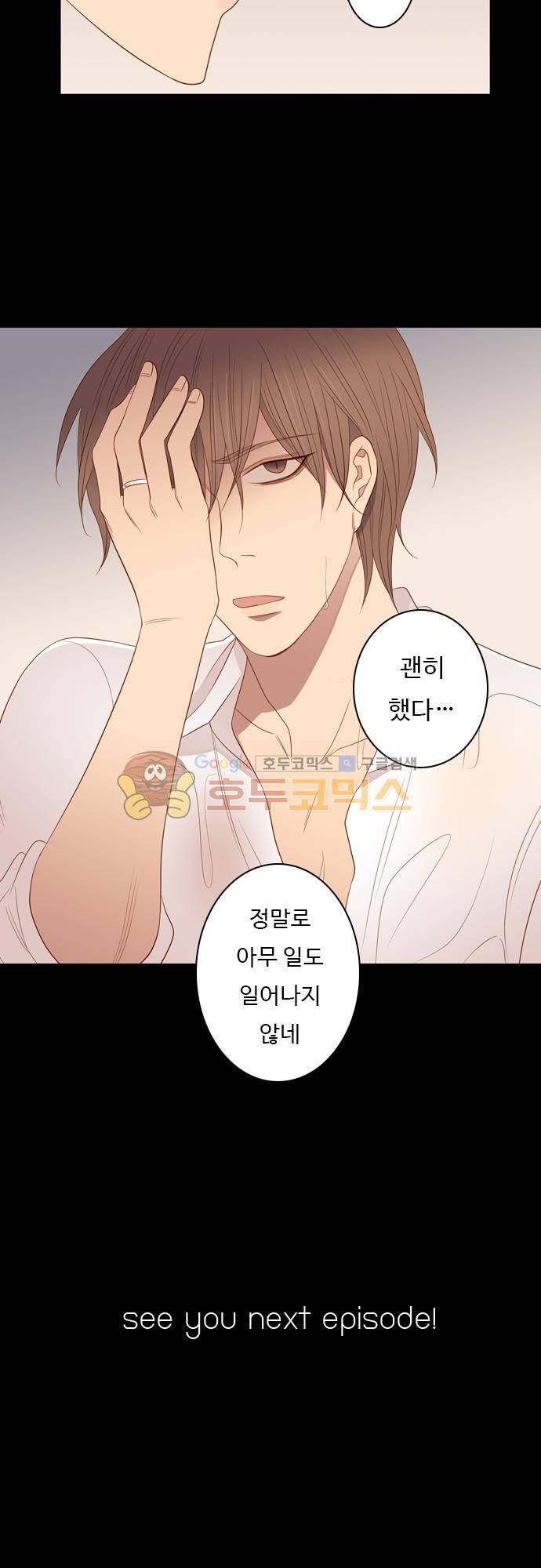 chapter 77 - 변화 (2) 17
