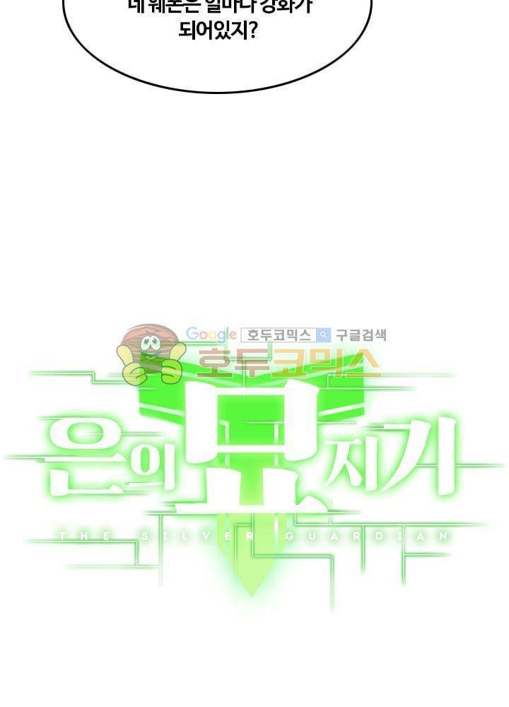 은의 묘지기 42화 6