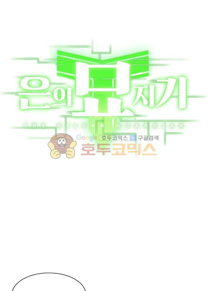 은의 묘지기 46화 4