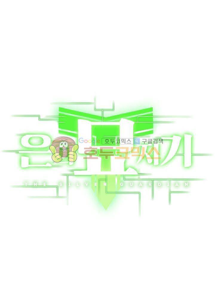 은의 묘지기 52화 5